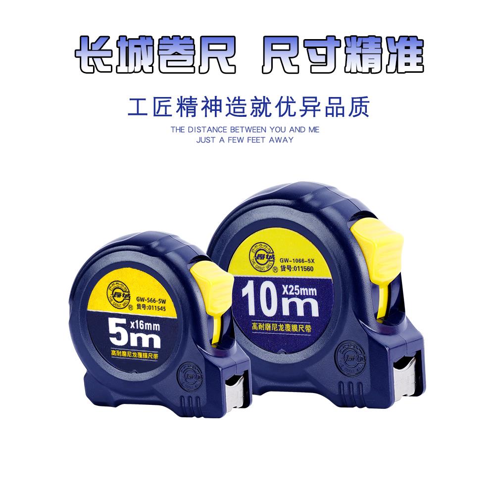 长城精工尺子加厚高精度卷尺gw米尺家用盒尺2 3 5 7.5 10米钢卷尺