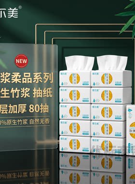 维尔美软浆柔品L码抽纸80抽