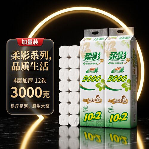 柔影3000无芯卷纸12卷4层长卷182mm妇婴用速溶原生木浆厕用卫生纸