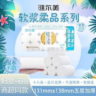 维尔美软浆柔品卫生纸无芯卷纸五层加厚干湿两用原生竹浆实惠装