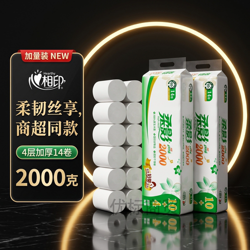 心相印柔影2000克14卷无芯短卷纸原生木浆优等品4层厚速溶卫生纸