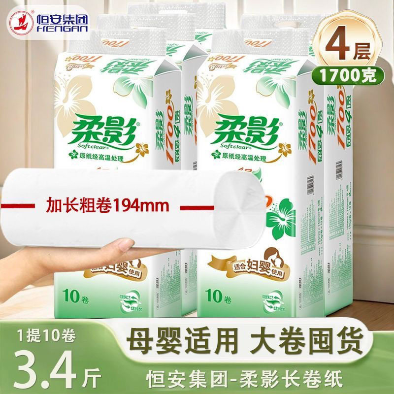 柔影1700长卷无芯卷纸194mm卫生纸速溶丢马桶妇婴用四层厚