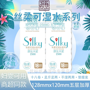 拾卷丝柔可湿水系列卫生纸无芯卷纸五层加厚原生木浆足斤足两