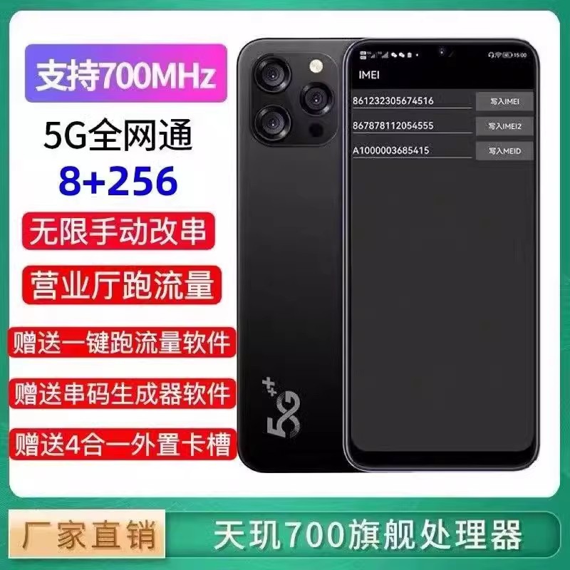 支持700兆5G改串码手机无限手动改营业厅激活卡跑流量多微信抖音