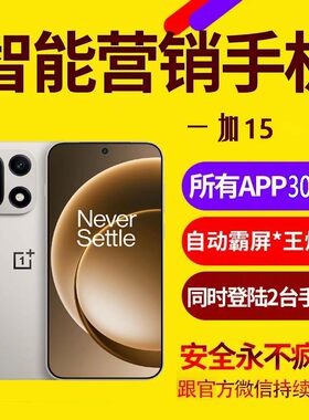 营销手机微商助手优邦手APP30开