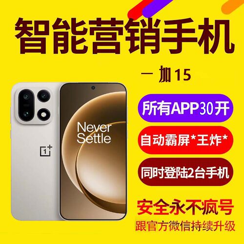 营销手机微商助手优邦手APP30开