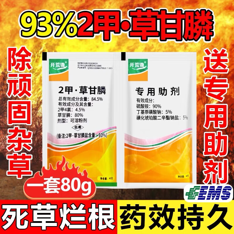 草甘磷除草烂根剂正品开荒锄二甲草甘膦除草剂复配农药杂草清除
