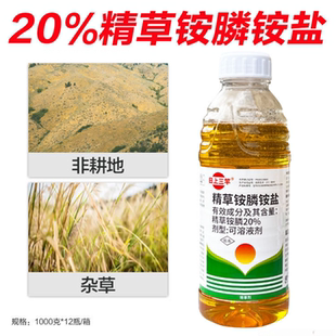 正品 20%精草铵膦铵盐杂草除草剂草甘膦草铵膦果园荒地杀草剂农药