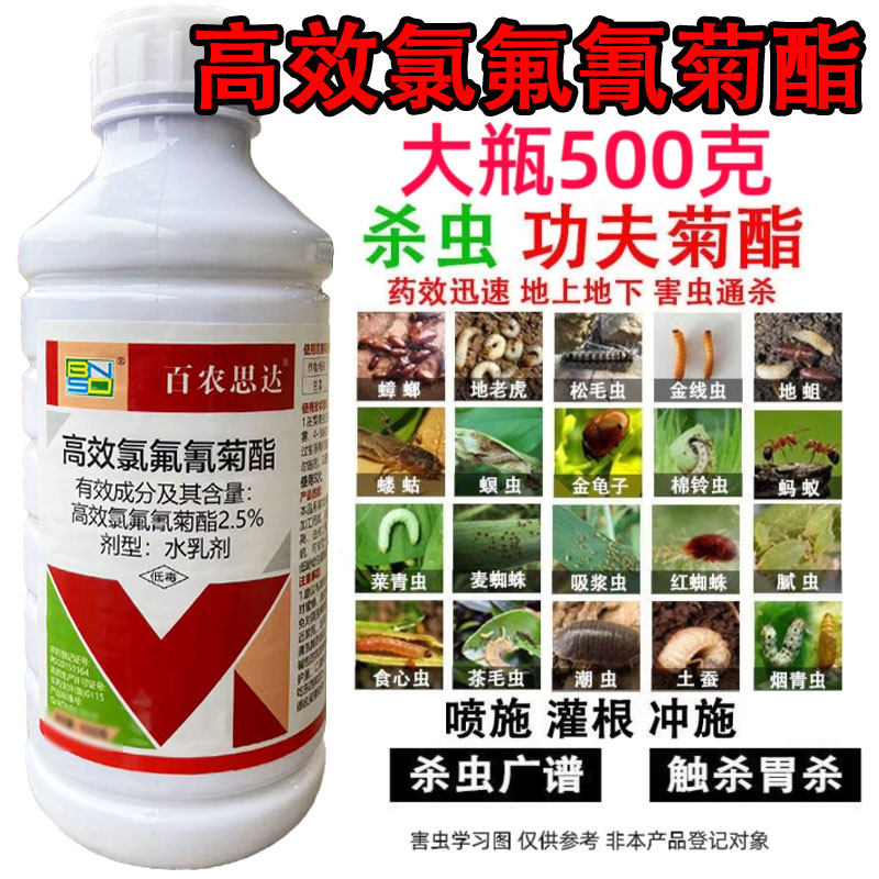 正品高效氯氰氟菊酯土壤杀虫剂果树蔬菜花卉蚜虫菜青虫杀虫剂农药