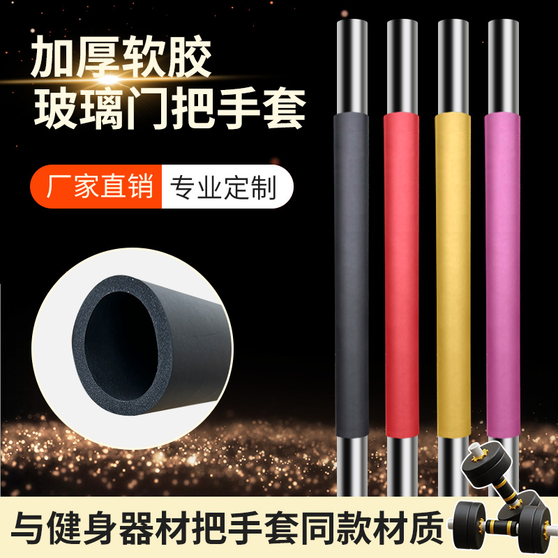 玻璃门把手保护套冬季推拉门商铺门拉手保护套防撞防静电保暖通用