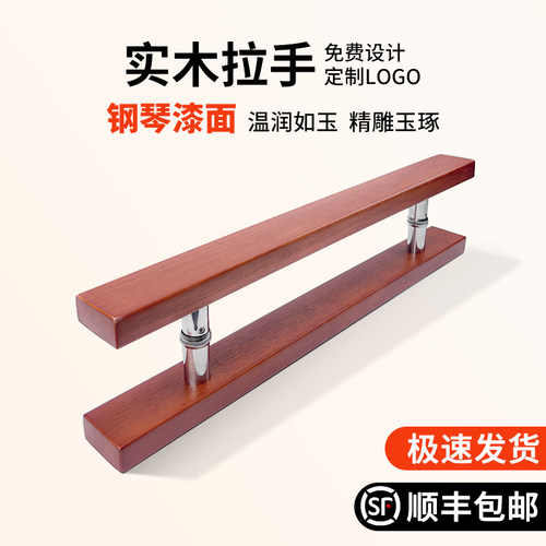 玻璃门拉手实木定制logo酒店商铺原木门把手推拉门大铁门木质扶手