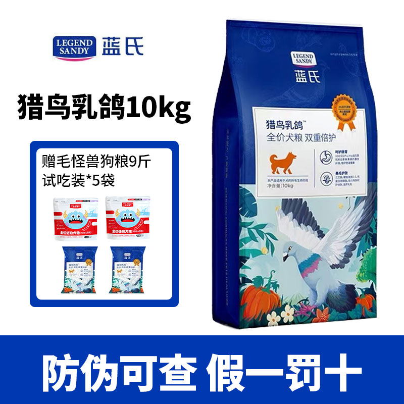 蓝氏猎鸟乳鸽专用狗粮10kg20斤装幼犬大中小型犬通用泰迪柯基金毛