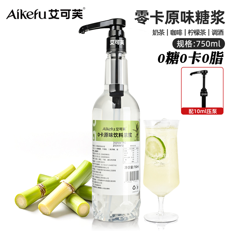 零卡糖浆750ml蔗糖风味