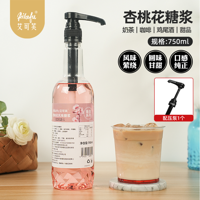 杏桃花咖啡奶茶鸡尾酒调酒