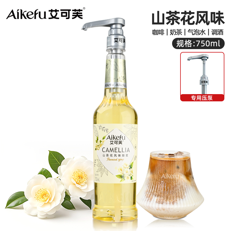 山茶花风味糖浆750ml咖啡拿铁柠檬茶奶茶气泡水鸡尾酒原料茶饮用