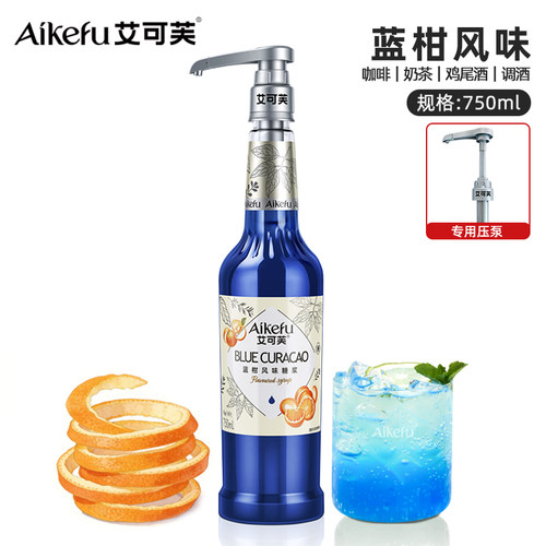蓝柑风味糖浆750ml咖啡拿铁柠檬茶奶茶气泡水鸡尾酒调酒原料茶饮