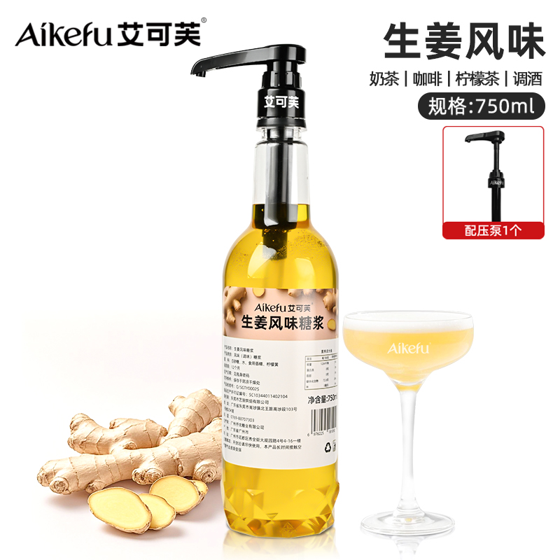 生姜风味糖浆咖啡奶茶鸡尾酒调酒