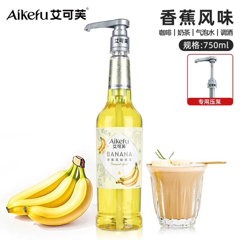 香蕉糖浆咖啡奶茶鸡尾酒调酒