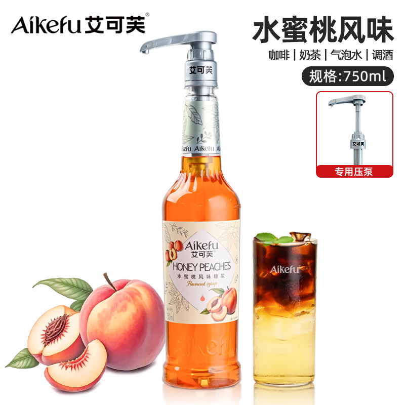水蜜桃风味糖浆750ml咖啡水果茶柠檬茶奶茶调酒鸡尾酒调酒用原料