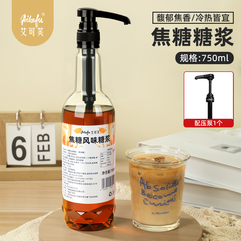 焦糖风味糖浆750ml焦糖咖啡拿铁奶茶鸡尾酒调味糖浆调酒