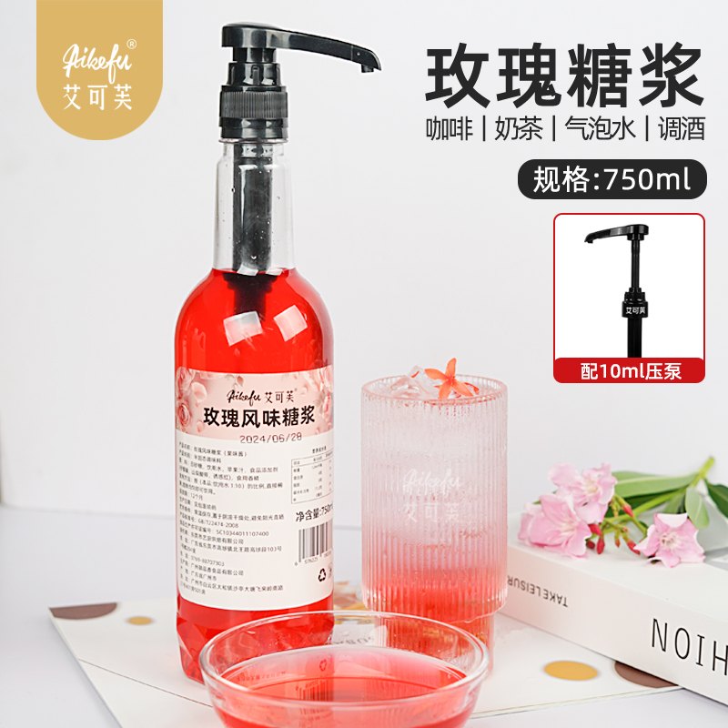 玫瑰风味糖浆750ml咖啡拿铁柠檬茶奶茶气泡水鸡尾酒原料茶饮用