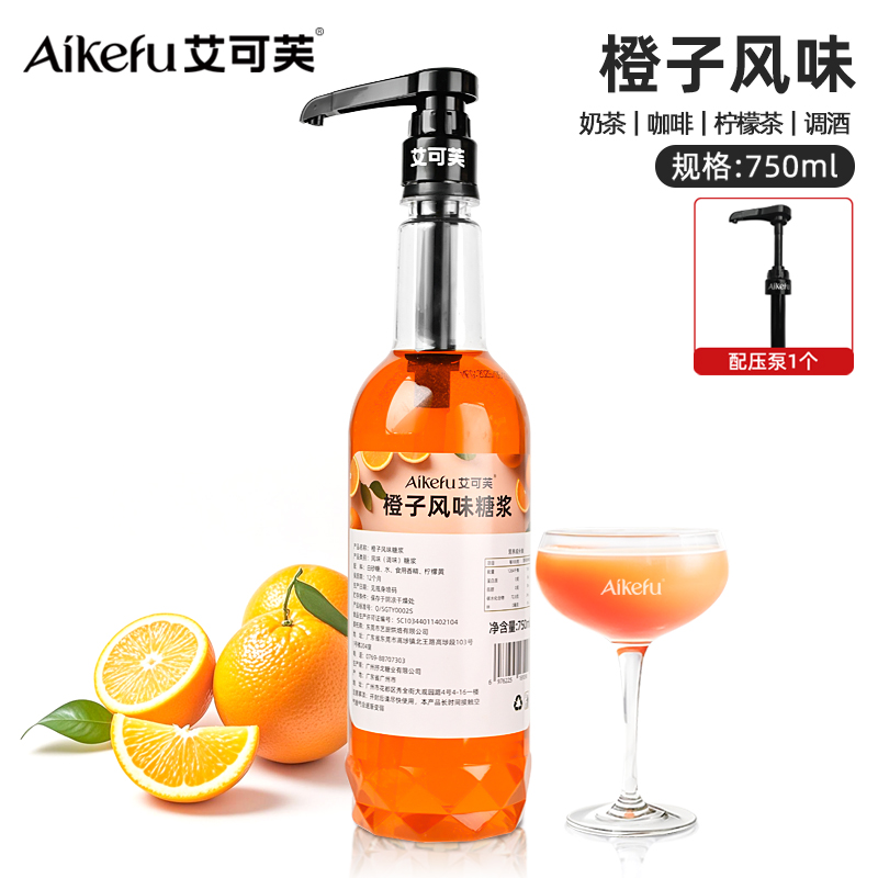 橙子风味咖啡奶茶鸡尾酒调酒