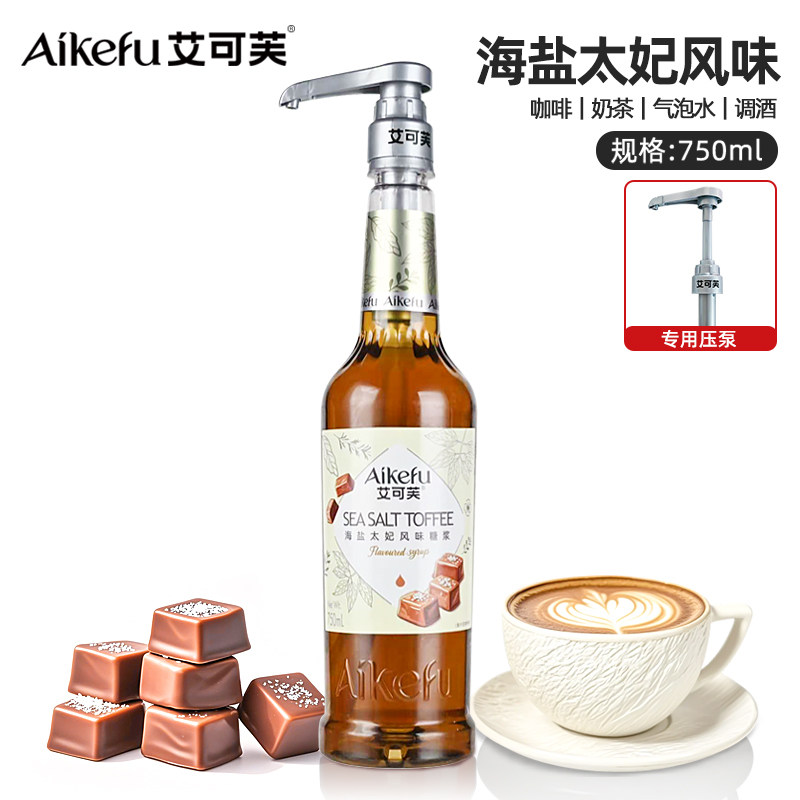 海盐太妃风味糖浆750ml咖啡拿铁调酒鸡尾酒奶茶店商用家用材料