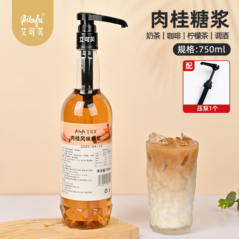 肉桂咖啡奶茶鸡尾酒轻乳茶调酒用