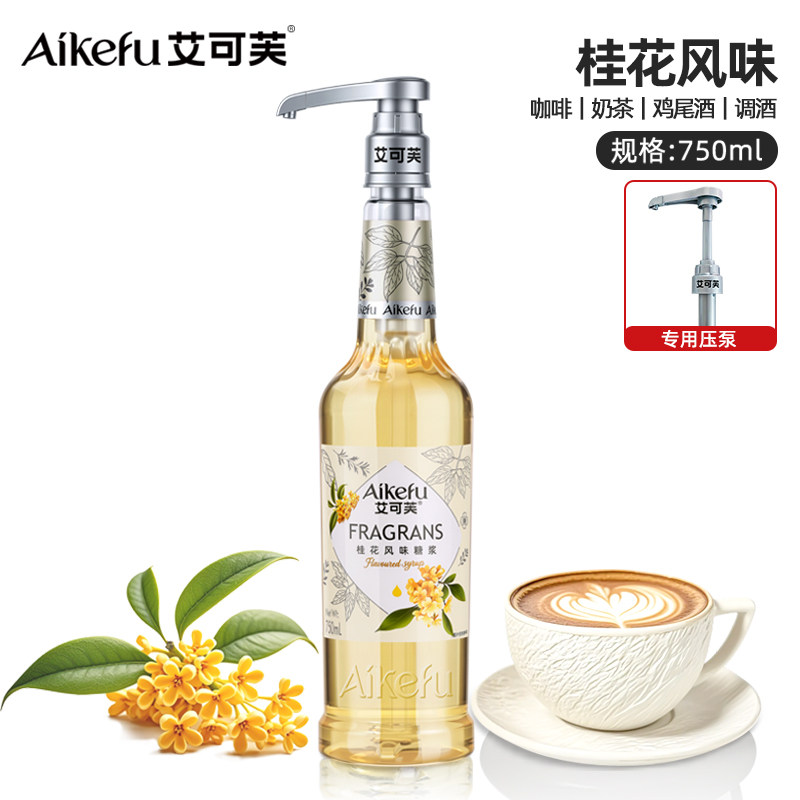 桂花糖浆750ml风味糖浆桂花拿铁咖啡奶茶鸡尾酒调酒柠檬茶糖浆