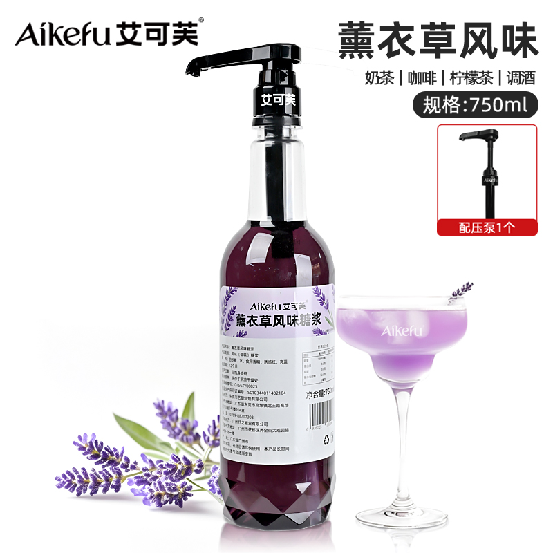 薰衣草糖浆咖啡气泡水鸡尾酒调酒