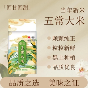 回甘回田【2025新米上市】五常大米GBT/19266真空装粗磨不打蜡