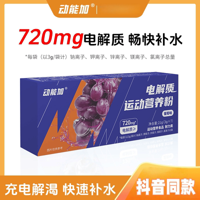 动能加电解质粉冲剂饮料运动健身