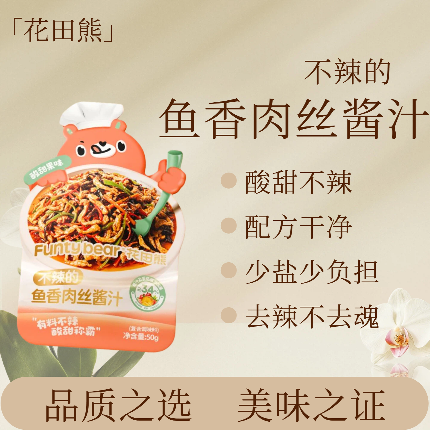 大口吃饭花田熊儿童不辣的鱼香肉丝果蔬味酱汁家用调料健康食品