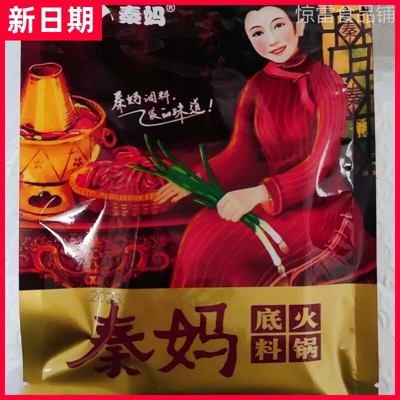 【新货】6袋秦妈火锅底料小包装牛油麻辣烫串串香干锅冒菜家用