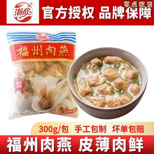 肉燕福建特产扁食太平燕皮馄饨云吞300g袋装福州