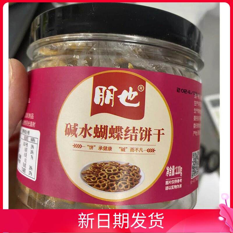 -朋也碱水蝴蝶结饼干碱水网格型饼干面包圈烘焙海盐咸味焦糖小饼