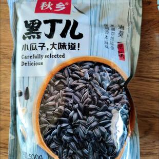 *袋装黑丁儿秋乡黑珍珠葵花籽奶油新货油c葵现炒货原味瓜子薄盐零