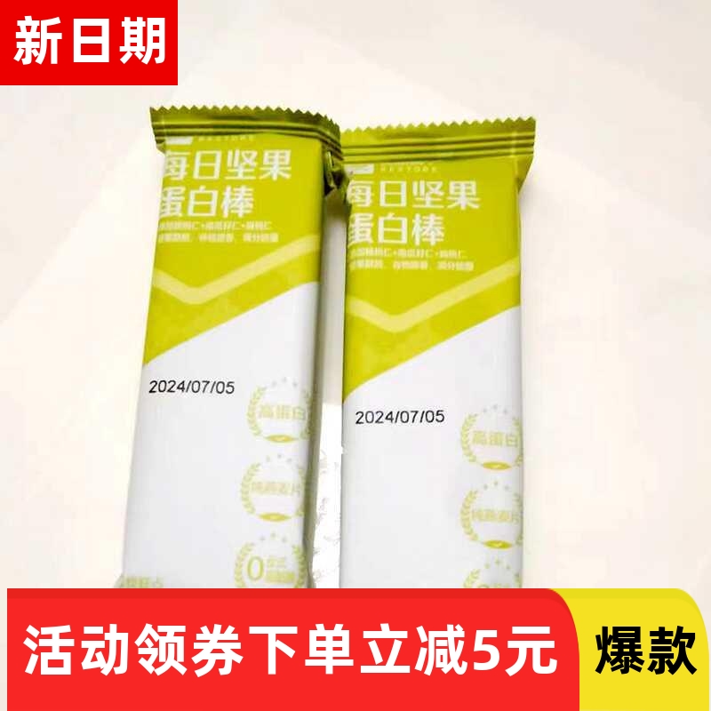 每日坚果蛋白棒代餐食品能量棒饼干燕麦谷物粗粮解馋零食