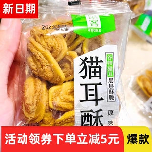 【抢】鼠客猫耳酥猫耳朵小包装网红休闲怀旧零食膨化食品饼