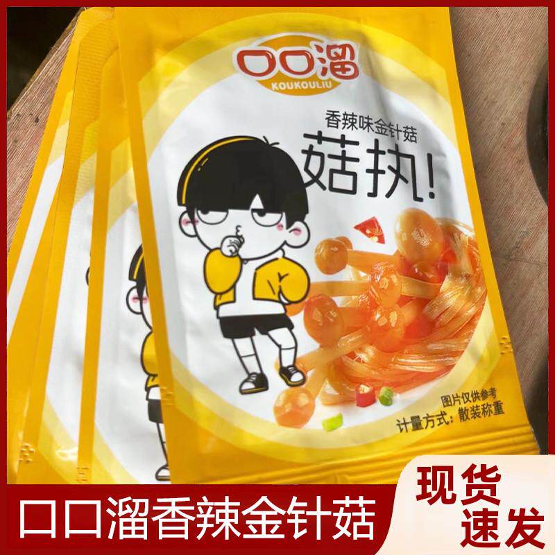 口口溜香辣金针菇开袋即食下饭菜酸辣杏鲍菇零食休闲食品独立包装
