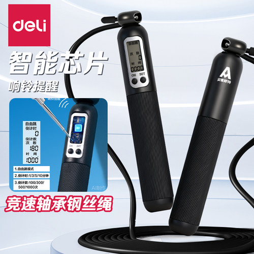 【电子计数】跳绳可调节绳