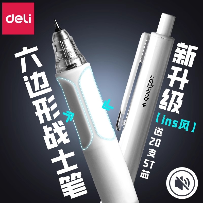 得力按动中性笔【初中生专用】