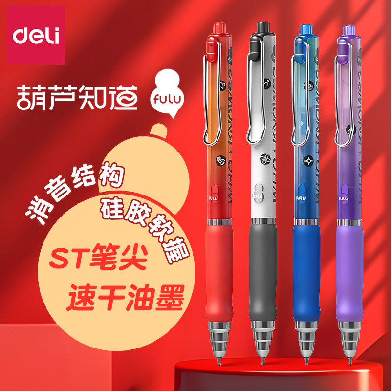 得力静音笔按动中性笔速干学生考试专用黑笔葫芦系列双珠ST头顺滑初中高中备考刷题签字水笔碳素高颜值消音笔,文具电教/文化用品/商务用品,中性笔,淘宝优惠券,粉丝福利购,淘宝优惠卷