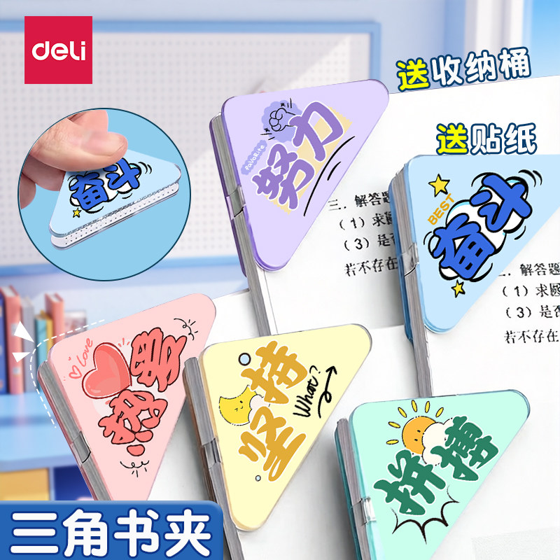 得力三角夹边角夹试卷夹三角文件夹小学生收纳整理资料夹子文具卷子书