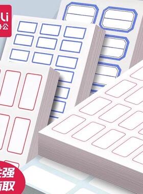 得力自粘性小标签贴口取纸标价贴不干胶手写贴纸图书分类纸3包装办公学生用品文具姓名贴手账帐贴纸批发包邮