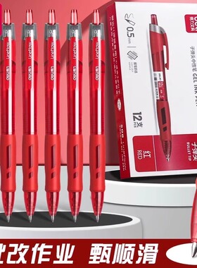 得力红笔老师专用S08红色中性笔教师批改作业试卷标记圆珠笔水笔按动式签字笔速干臻顺滑子弹头0.5mm学习用品