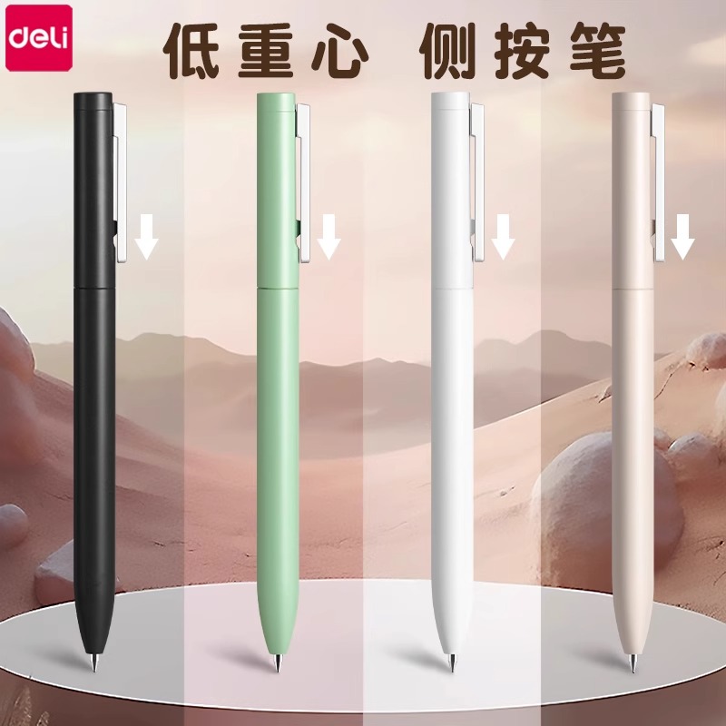 得力按动中性笔纽赛侧按动