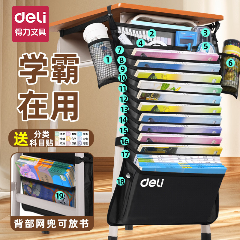 得力桌边挂书袋初中生书袋1200D大容量侧挂袋学生书本书袋课桌神器高中生书桌书挂多功能书立放书袋子桌边带