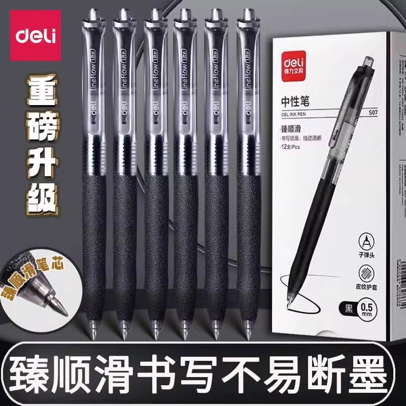【加长笔握】得力按动中性笔