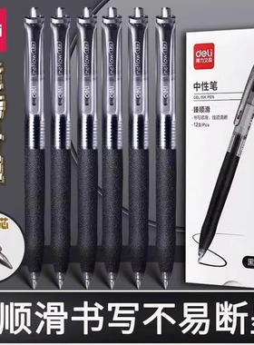 得力S07臻顺滑按动中性笔加长笔握签字笔水性水笔黑色笔学生专用圆珠笔子弹头速干按压式碳素笔高颜值刷题笔